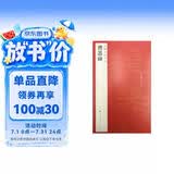 中国碑帖名品·礼器碑