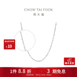 周大福满天星链 白金PT950铂金项链素链 PT162410生日礼物 40cm