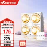 雷士（NVC）灯暖浴霸集吊系列照明排气集/普吊兼容安装灯暖Y037