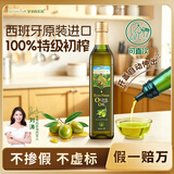 爷爷的农场特级初榨橄榄油热炒油500ml 西班牙原装进口食用油 保真橄榄油