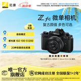 尼康（Nikon） Zfc 入门级数码微单相机 经典复古外观 高清摄影拍照视频直播 防抖 vlog便携无反相机 Z fc +28mm f/2.8黑色套机 不换饰皮-黑色机身