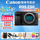 佳能（Canon）EOS C80 C50专业摄像机 6K超高清数字电影摄影机 直播专业数码新闻采访录像机 录像设备 EOS C50单机身 官配 官方标配【下单送多重好礼】