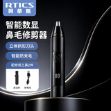 阿蒂斯 RTICS鼻毛修剪器电动男士剪鼻毛器鼻毛剪刀女充电式剃毛刀刮修鼻毛神器