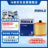 马勒（MAHLE）空气滤芯滤清器空气滤空滤LX4283(新科鲁兹/威朗1.5L/1.5T 19年前