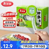 美丽雅一次性保鲜罩120只盒装食品级保鲜防尘可微波炉用保鲜膜套