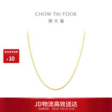 周大福精致蛇骨链18K金项链/素链 45cm E77生日礼物