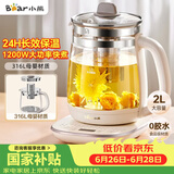 小熊（Bear）养生壶 2L大容量煮茶壶煮茶器 恒温保温一体煮水壶烧水壶 316L母婴材质 YSH-D20T6