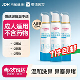 维德（WELLDAY）高渗洗鼻腔喷雾海盐水喷鼻洗鼻器成人儿童鼻炎洗鼻盐水100ml*3