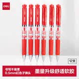 得力（deli）S01中性笔签字笔 0.5mm子弹头经典办公按动笔水笔 S01升级大容量长续航 红色12支/盒 33388S