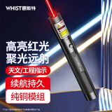 惠斯特（Whist） 303DR红光激光笔高亮远射激光灯千米远射红外线可变焦激光手电筒大功率指示笔天文沙漠指星笔手电
