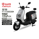 台铃电动摩托车星驰115KM长续航电动车72V35Ah石墨烯电池1200W高速电摩通勤上班外卖代步电瓶车极致银