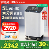 氧精灵5L升医用制氧机家用吸氧机老人专用家庭氧气机带雾化国家补贴
