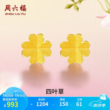 周六福足金999四叶草黄金耳钉女生日礼物AA096009 一对 约0.76g