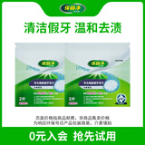 保丽净假牙清洁片(局部)2片*2