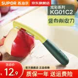 苏泊尔（SUPOR）不锈钢水果刀削皮刀厨房家用水果刀多功能刨丝刀土豆削黄瓜刮皮刀 竖向刨皮刀