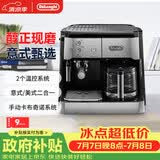 德龙（Delonghi）咖啡机 家用半自动咖啡机 美式滴滤意式浓缩一体机小巧手动打奶泡 大容量咖啡壶保温 BCO421.S礼物