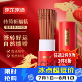 京东京造 筷子 花梨木许愿筷天然实木一人一双家用套装【无漆无蜡】10双装