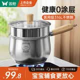 双枪（Suncha）奶锅316L不锈钢婴儿宝宝辅食小奶锅汤锅雪平蒸锅加厚带蒸笼 18cm