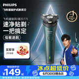 飞利浦新款男士电动剃须刀新一代旋风1系刮胡刀 风驰切剃3D浮动刀头 生日礼物送男生老公父亲