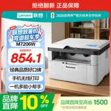 联想（Lenovo）至像M7206W 激光打印机家用办公学生作业错题打印 AI语音控制 手机无线复印扫描打印机