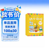 幼小衔接阶梯数学(全4册)真果果出品 