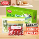 美丽雅食品密封袋中小号60只保鲜袋食品级拉链自封家用可冷冻加厚密实袋