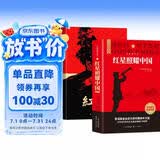 红岩 红星照耀中国（全2册）原著完整版 罗广斌 埃德加斯诺著 西行漫记 初中八年级上册人教版语文教材配套课外阅读新课标必读 红色教育近现代小说文学名著 中小学生拓展阅读书