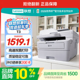 联想（Lenovo）T3黑白激光自动双面家用办公打印机手机无线WiFi有线网络自动输稿一体机复印扫描