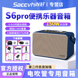 尚好新款S6pro音箱【正品】电吹管吉他乐器通用户外智能音响便携家用 【现货秒发】S6pro深海蓝+标配