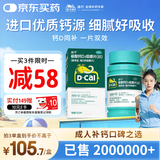 迪巧碳酸钙D3咀嚼片120片孕妇妊娠哺乳期妇女成年人钙片维生素d3中老年预防骨质疏松
