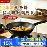 美厨（MAXCOOK）铁锅炒锅 34cm无涂层老式炒菜锅精铁锅 燃气炉电磁炉通用MCC1333