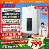 统帅海尔出品 16升天然气燃气热水器京东自营上门安装 家用恒温水气双调节能抗风防冻16LS1D
