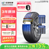 玲珑轮胎汽车轮胎155/65R13 73T 玲珑臻选 HD 适配长安奔奔MINI/奇瑞QQ