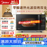 美的（Midea）微波炉烤箱一体机 小型家用平板易洁烧烤智能解冻20升微波炉  光波加热2026新款（M1-L201B二代）