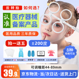 卓睿医用级反转拍翻转拍视力训练医院同款视力训练（不含矫正）正负镜 【15张卡】医用款翻转拍正负200度+眼罩支架 医疗器械备案产品