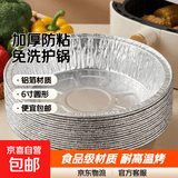 空气炸锅专用锡纸碗圆形烤盘锡纸盒锡纸烤箱家用一次性铝箔锡纸盘 圆形锡纸盘-7寸【10个装】