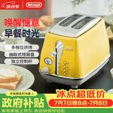德龙（Delonghi）面包机 家用吐司机烤面包机 复古小型面包片加热早餐多士炉 CTOC2003.Y 波西塔诺黄 礼物