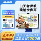 步步高AI学习机S9 新东方宝典课 接入DeepSeek 教材同步练新课标 小学初中高中全科辅导 14.2英寸 8+256G