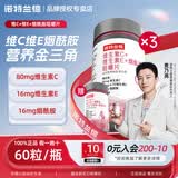 诺特兰德 烟酰胺复合维生素c维生素e咀嚼片vcve烟酸多种维生素 60粒*3瓶 +红球藻葡萄籽片