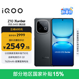 vivo iQOO Z10 Turbo 16GB+512GB 星穹黑 天玑8400满血版 7620mAh超薄蓝海电池 手机 国家补贴
