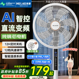 美菱（MeiLing）电风扇/落地扇/平面扇【1级能效+直流变频+纯铜电机】智能风家用AI语音遥控MPF-DL14622ZR香薰款