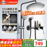 箭牌（ARROW）【焕新补贴】花洒套装铜龙头家用浴室淋雨喷头顶喷淋浴花洒套装 【A款枪灰】置物增压四功能丨AE34214-P