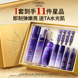 欧莱雅玻色因水乳超水光精华30ml PDRN护肤品套装生日礼物