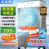 志高（CHIGO）空调扇工业冷风机强力制冷电冷风扇移动水冷空调加冰块商用大面积车间超强降温冷气机纯铜电机