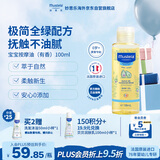妙思乐（MUSTELA）法国进口有香按摩油100ml婴儿润肤油新生儿抚触油 清爽不油腻