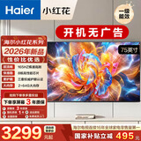 海尔电视65/75/85英寸H5D 4K超高清H5D三重防蓝光护眼大内存智能语音手机投屏新品智慧屏电视游戏电视 75英寸 2+64GB|8核CPU|165HZH5D