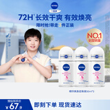 妮维雅（NIVEA）【孙颖莎同款】抑汗香体止汗露滚珠精华爽身走珠液50ml*3生日礼物