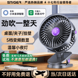 stiger【支持米家App智能风控】桌面小风扇空气循环夹子扇宿舍学生台面办公室USB冷小风扇涡轮迷你电风扇 充电版深灰【4000M长续航】五档循环风丨可挂可立 全新顶配款丨已售6000+