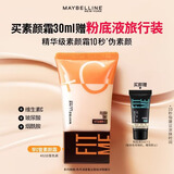 美宝莲早C管定制裸光焕颜乳水润隔离素颜霜BB霜提亮肤色 生日礼物 02白皙色调