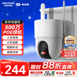 皓视通海康威视旗下摄像头监控农村室外500万高清手机远程监控360无死角带夜视全景poe监控器人形追踪
